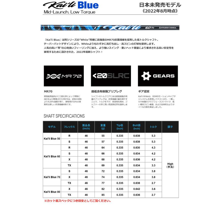 スリクソン スリーブ付きシャフト USA三菱 Kaili Blue (2022) (ZX7,5／Z785／Z765／Z565／Z945／Z745／Z545)｜jypers｜02