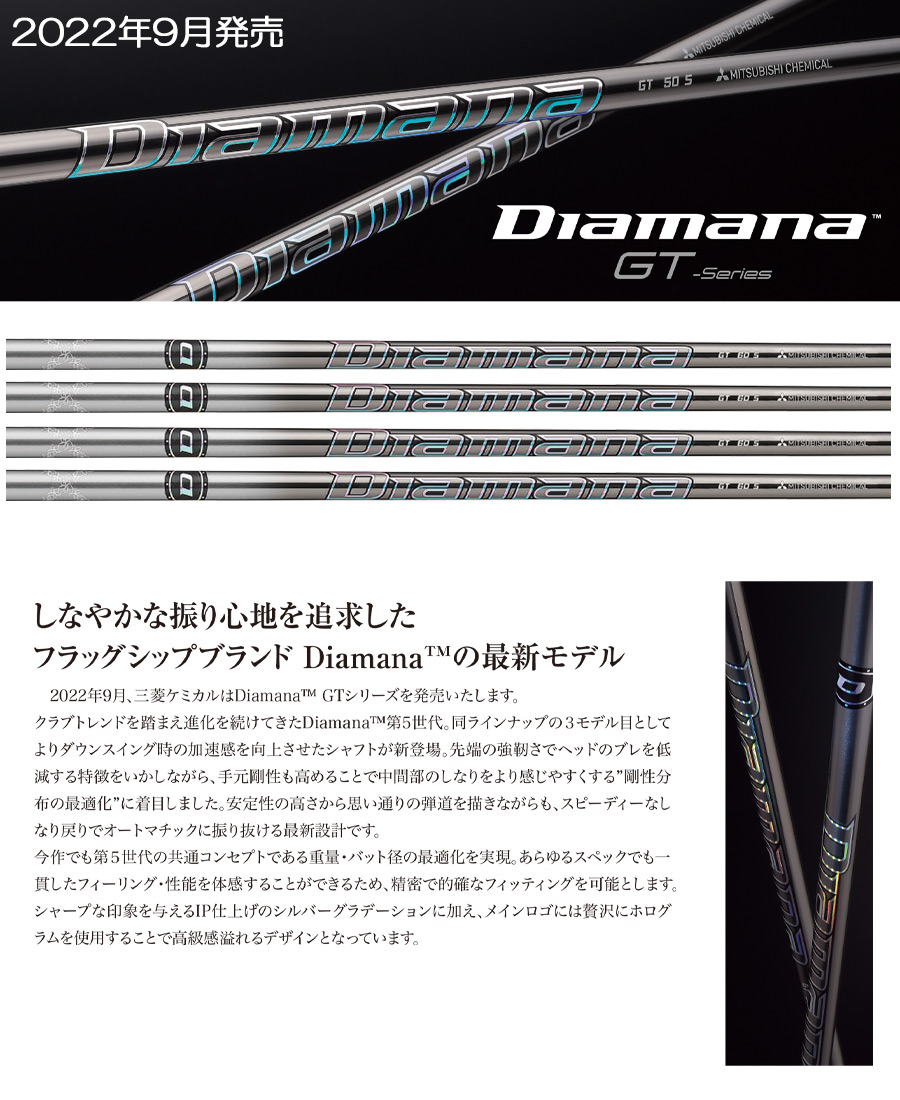 ミズノ スリーブ付きシャフト 2022 三菱ケミカル Diamana GT (ST-X,Z