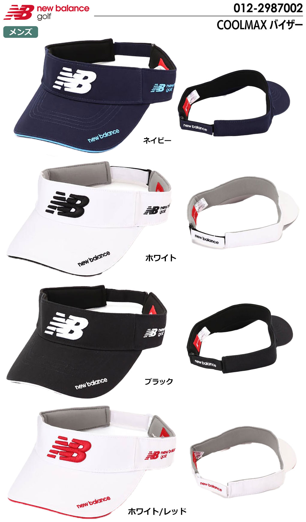 New Balance ニューバランス COOLMAX バイザー 012-2987002
