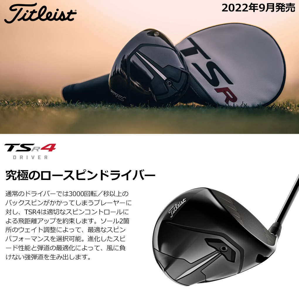 Titleist ゴルフ ドライバー（ロフト角：9度）の商品一覧｜クラブ