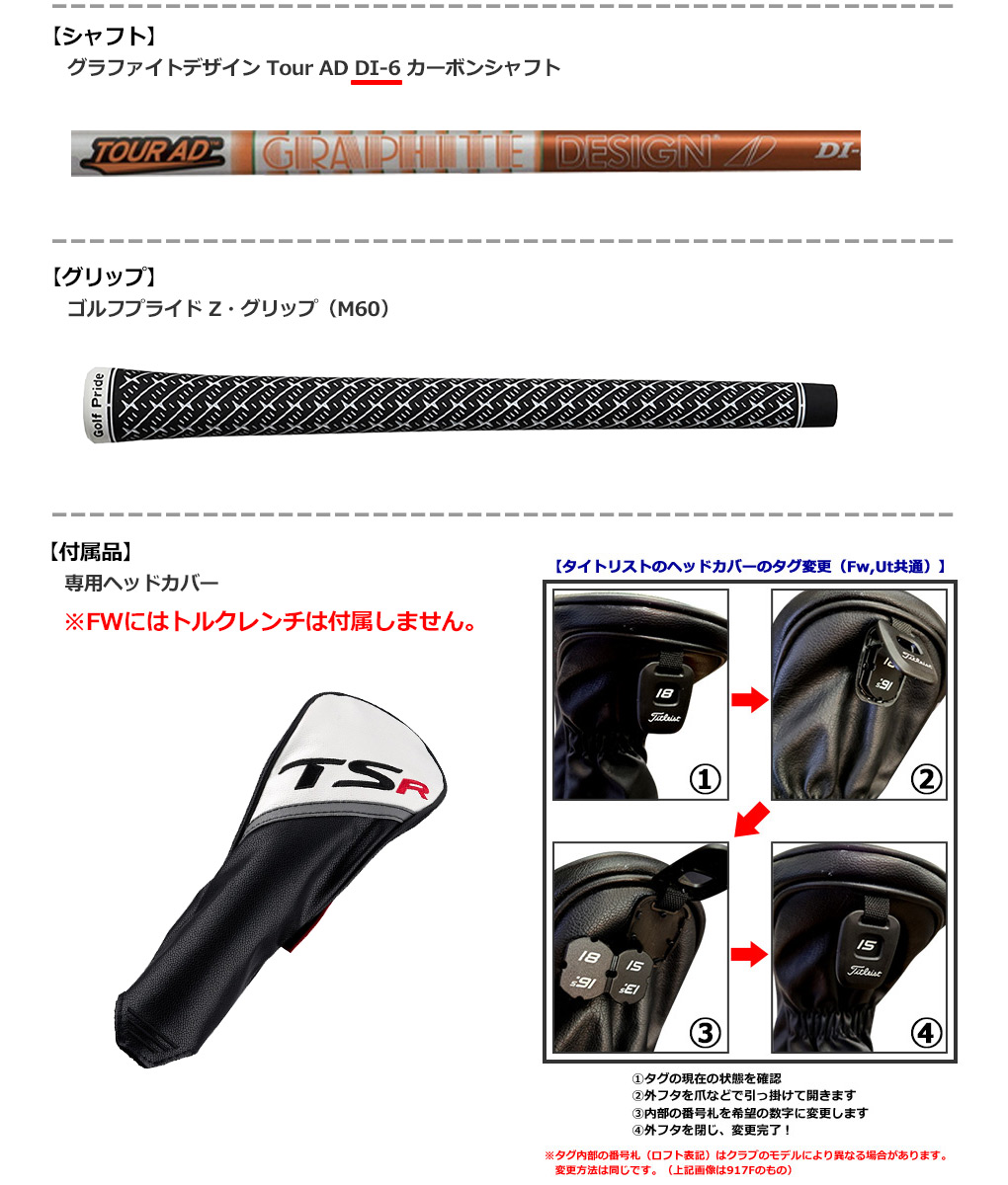 驚きの安さ タイトリスト TSR3 フェアウェイウッド ヘッドカバー付属 ツアーAD SureFit DI-6 日本正規品 メンズ 右用  クラブ（メンズ）
