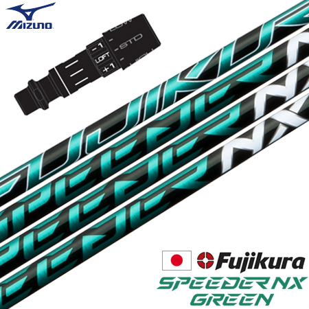 ミズノ スリーブ付きシャフト フジクラ SPEEDER NX GREEN 2022年10月発売 (ST-X,Z／ST200〜180／GT180／MizunoPro／MP／JPX900)｜jypers