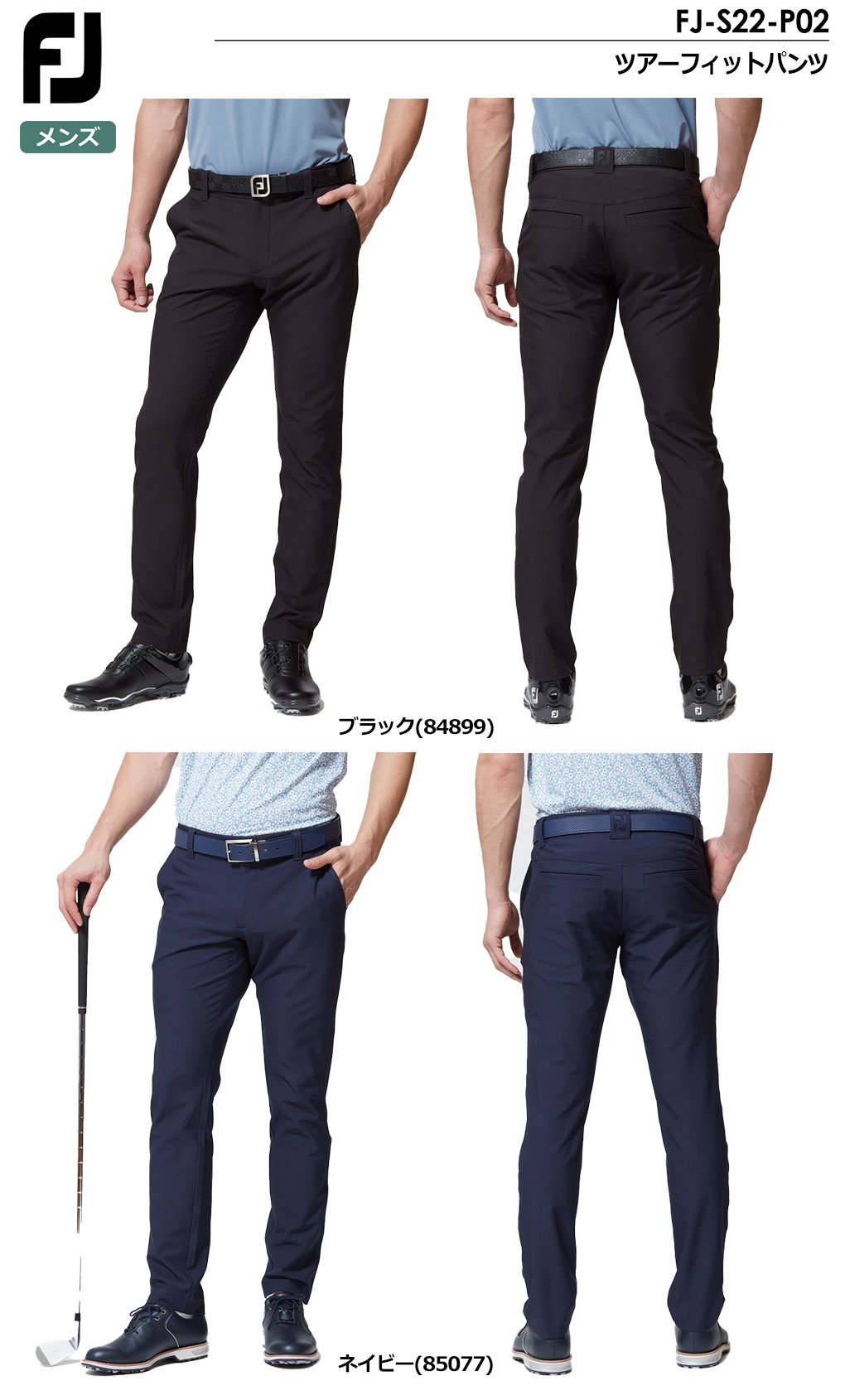 FootJoy（フットジョイ） ツアーフィットパンツ FJ-S22-P02 メンズ 