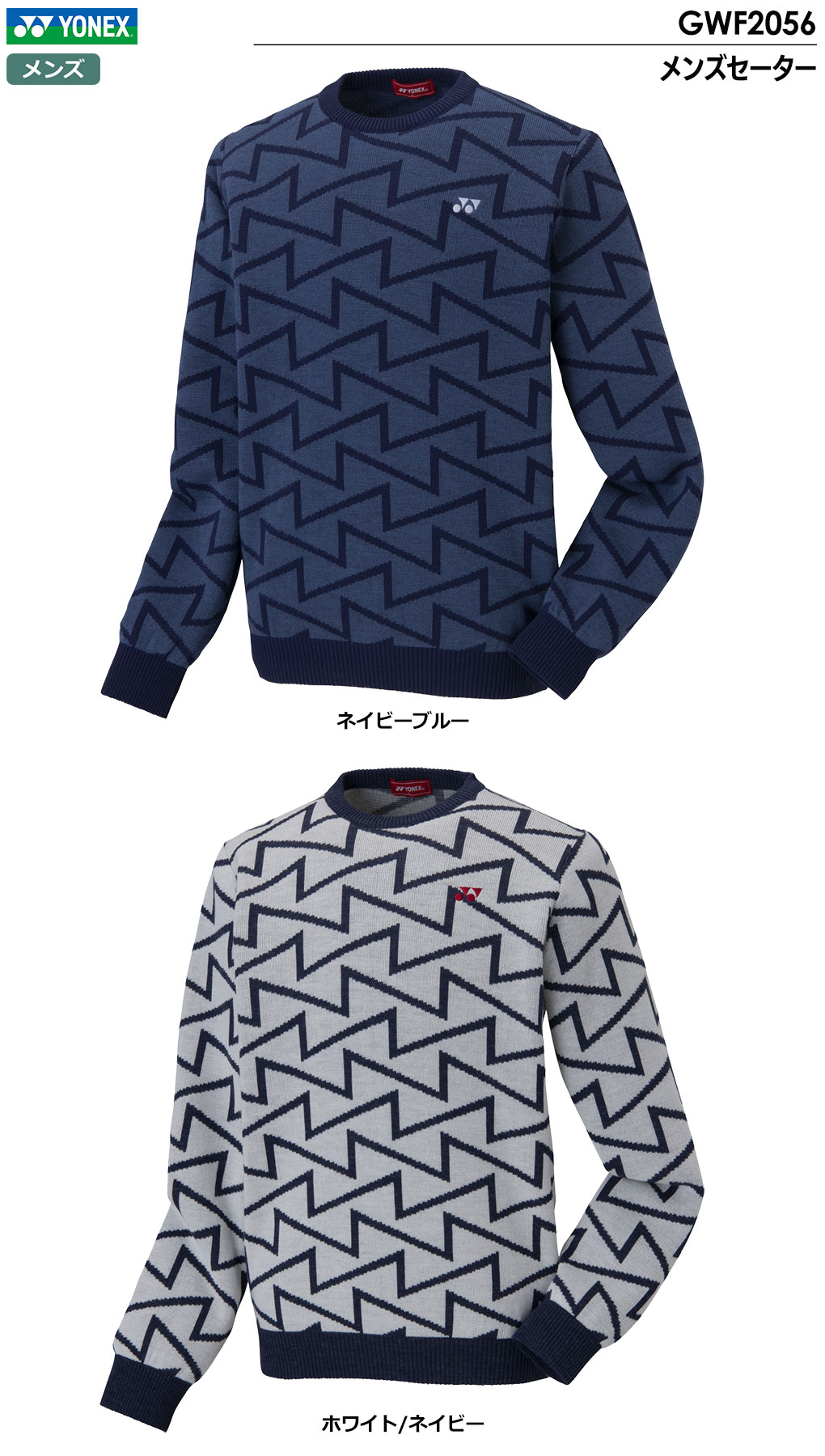 YONEX（ヨネックス） メンズセーター GWF2056 メンズ YONEX 2022秋冬