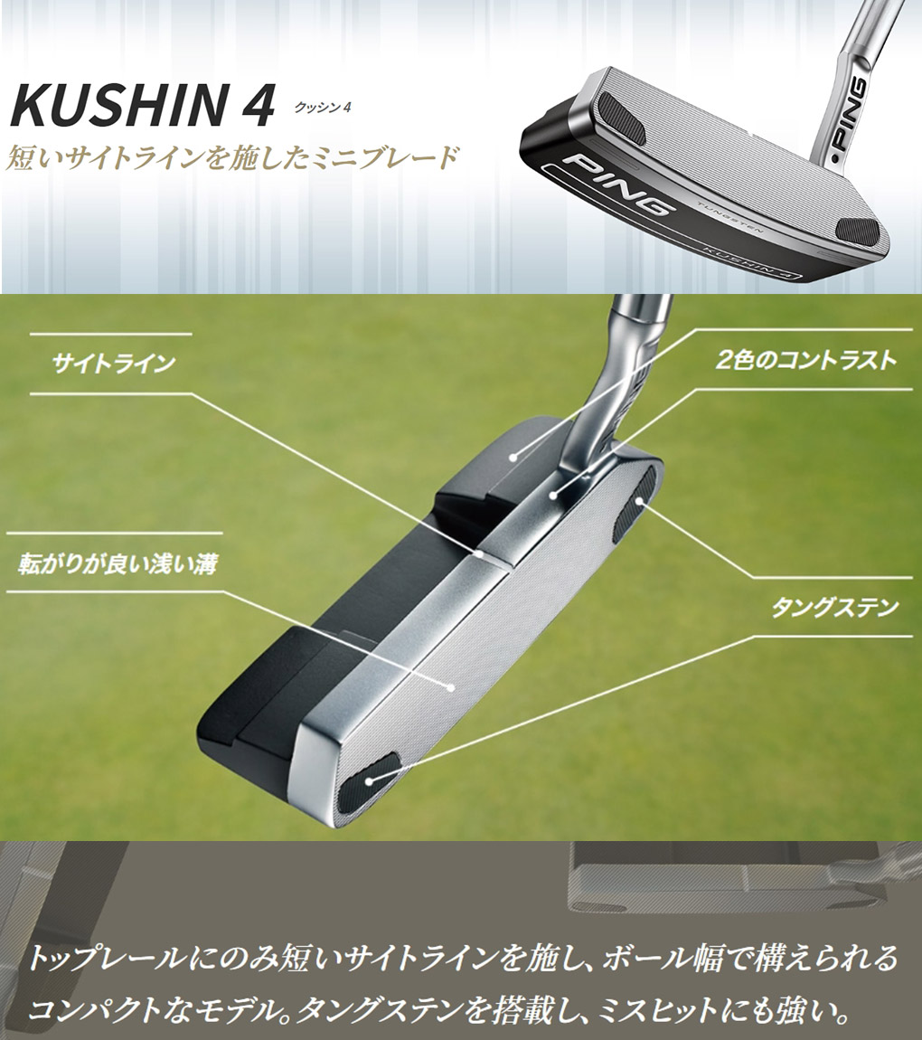 ピン 2023 KUSHIN 4 クッシン4 パター メンズ 右用 PING 日本正規品