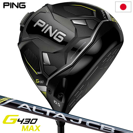 ピン G430 MAX ドライバー メンズ 右用 ALTA J CB BLACK メーカー保証 PING ゴルフクラブ 日本正規品 2022年11月発売