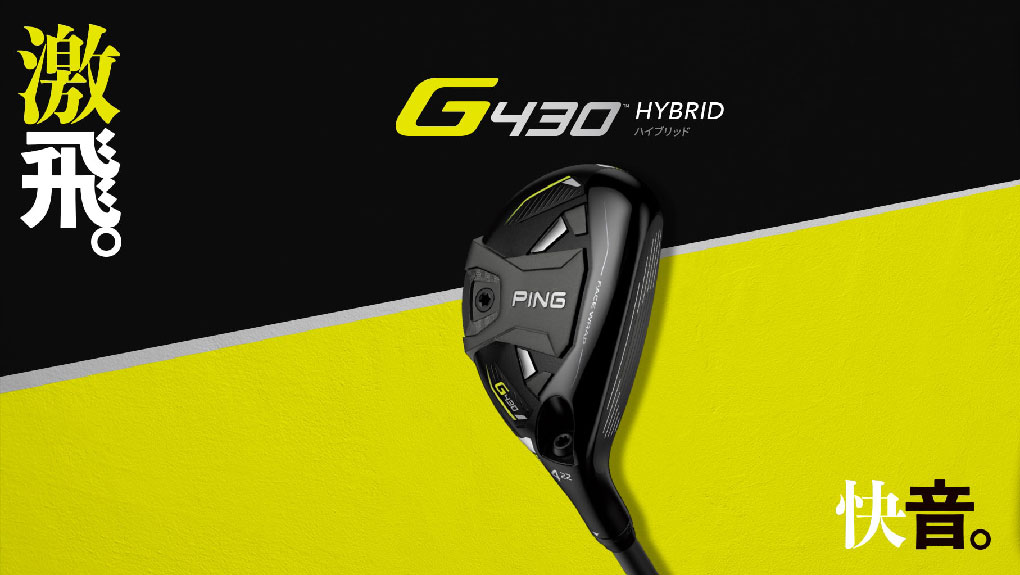 ピン G430 HYBRID ハイブリッド ユーティリティ メンズ 右用 PING TOUR 