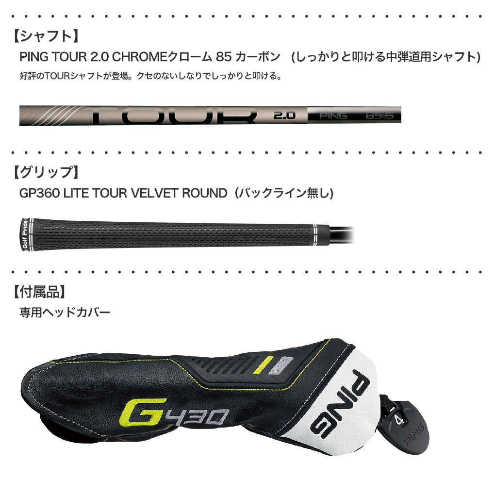 ピン G430 HYBRID ハイブリッド ユーティリティ メンズ 右用 PING TOUR 2.0 CHROME 85 メーカー保証 PING ゴルフクラブ 日本正規品 2022年11月発売｜jypers｜03