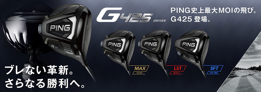 PING ピン G425 MAX ドライバー メンズ 右用 Diamana TB 50/60
