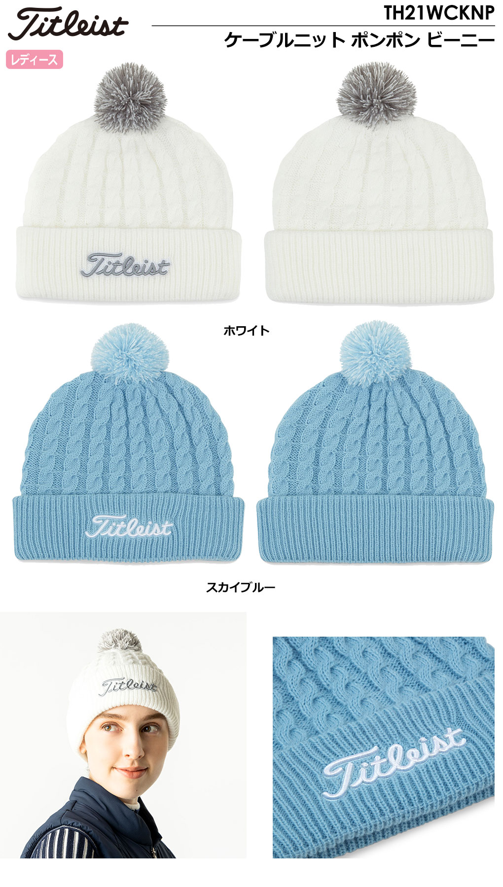 Titleist（タイトリスト） ゴルフ ケーブルニット ポンポン ビーニー