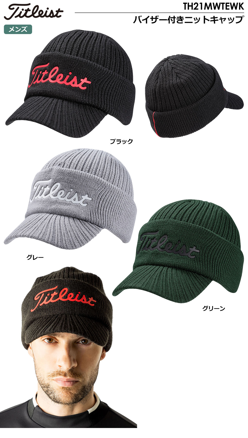 Titleist（タイトリスト） バイザー付きニットキャップ TH21MWTEWK