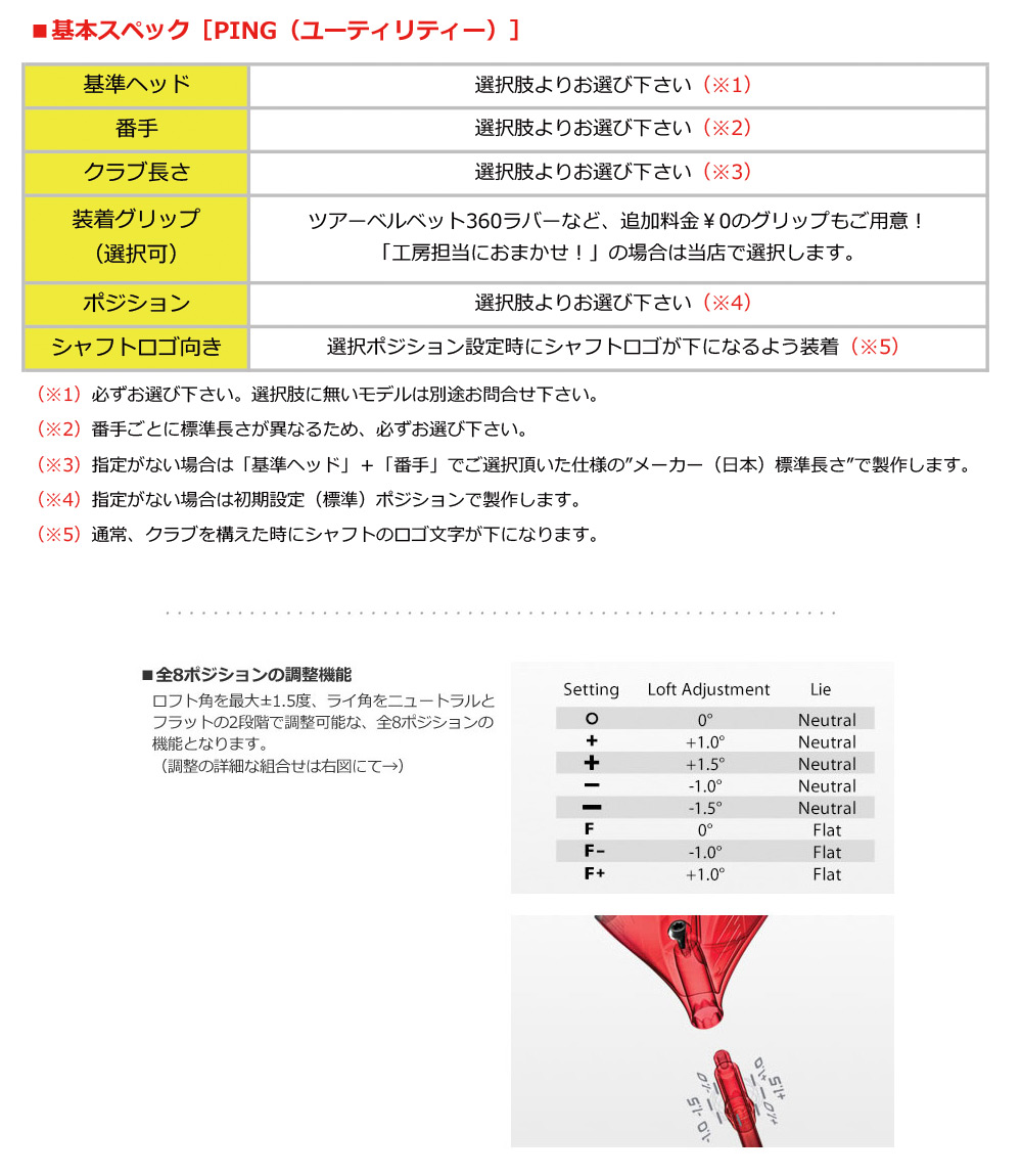 ピン UT専用 スリーブ付きシャフト 右用 ユーティリティ専用