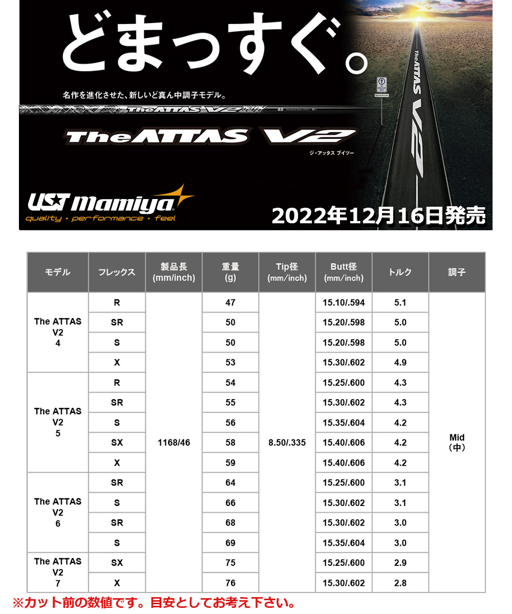 コブラ スリーブ付きシャフト マミヤ The ATTAS V2 ジアッタス ブイツー 2022年12月発売  (LTDx／RADSPEED／SPEEDZONE／F9／F8／F7)