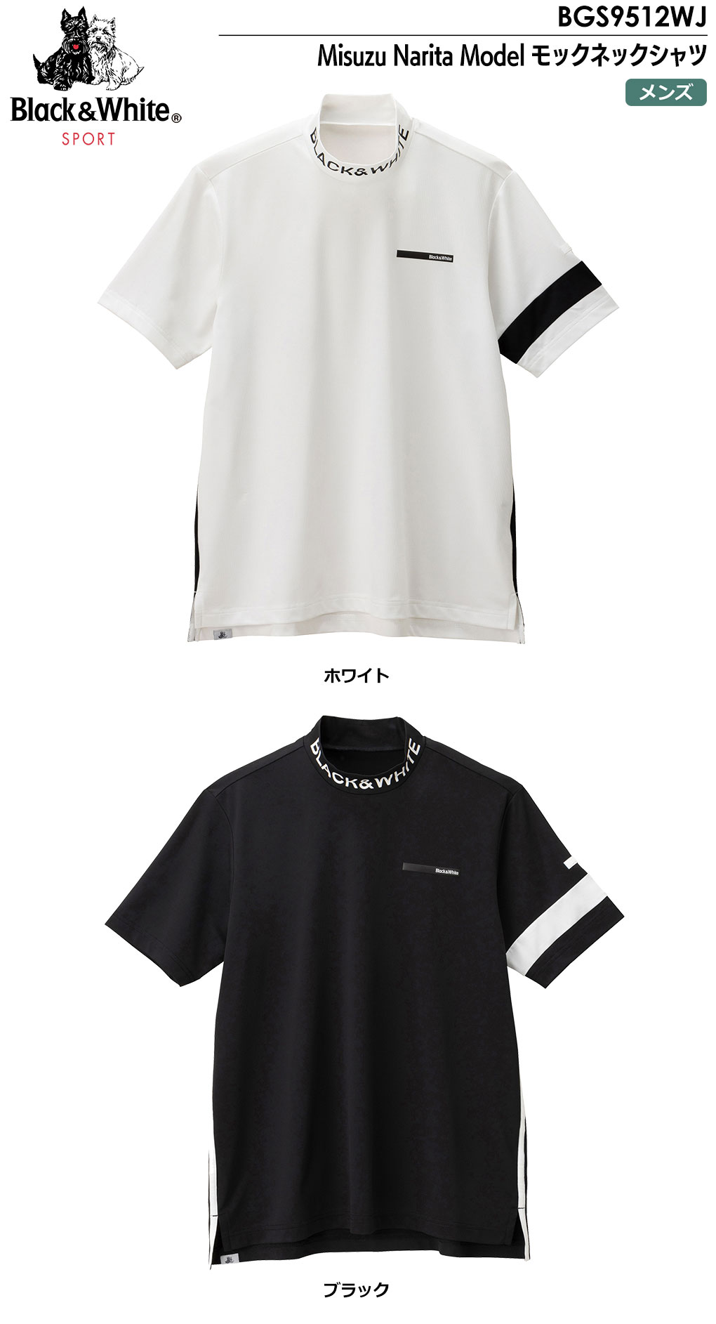 【ラッピング不可】 Black＆White Black&White Misuzu Narita Model モックネック ブラック＆ホワイト