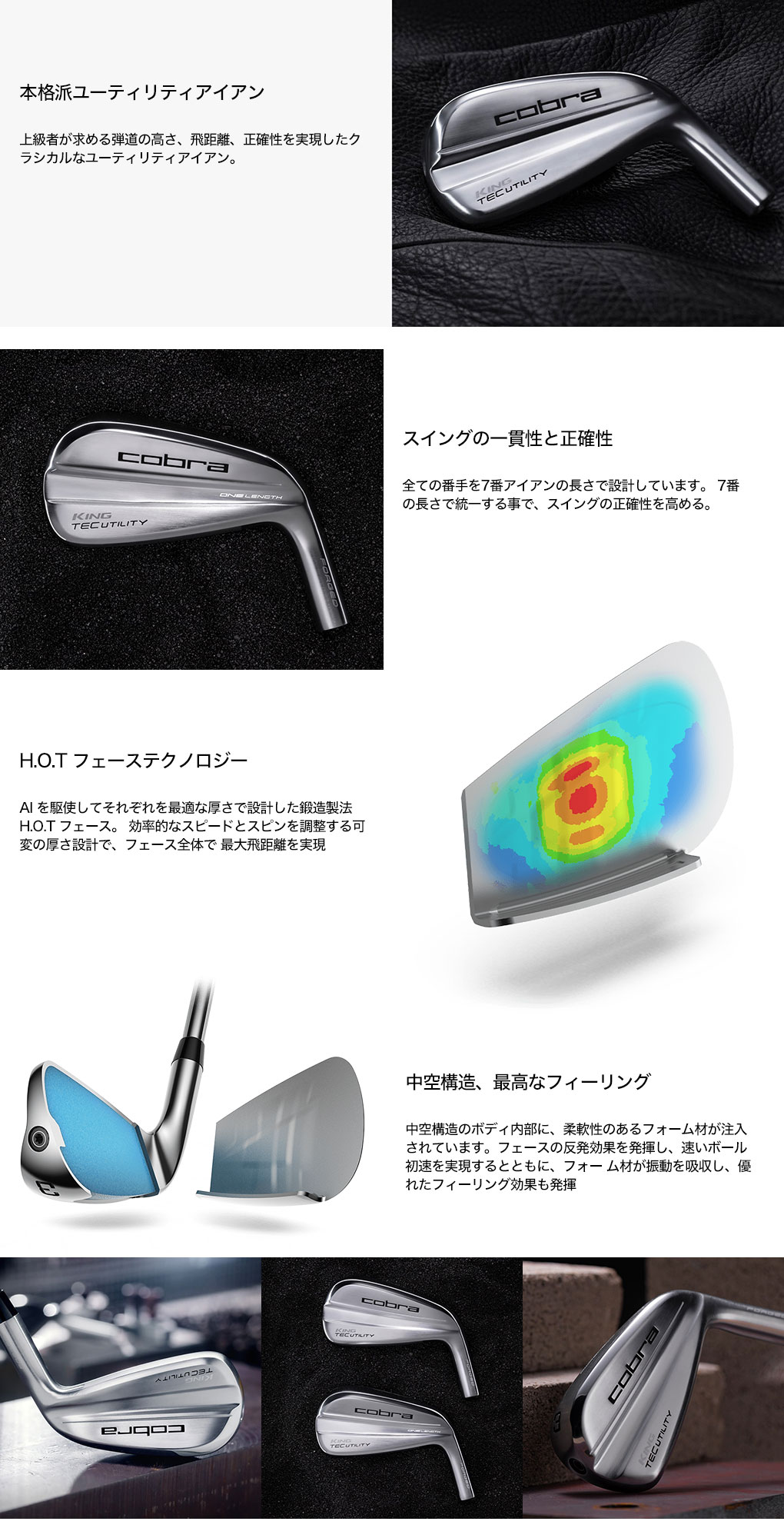 COBRA（ゴルフ） コブラ KING TEC ONE Length Utility Irons