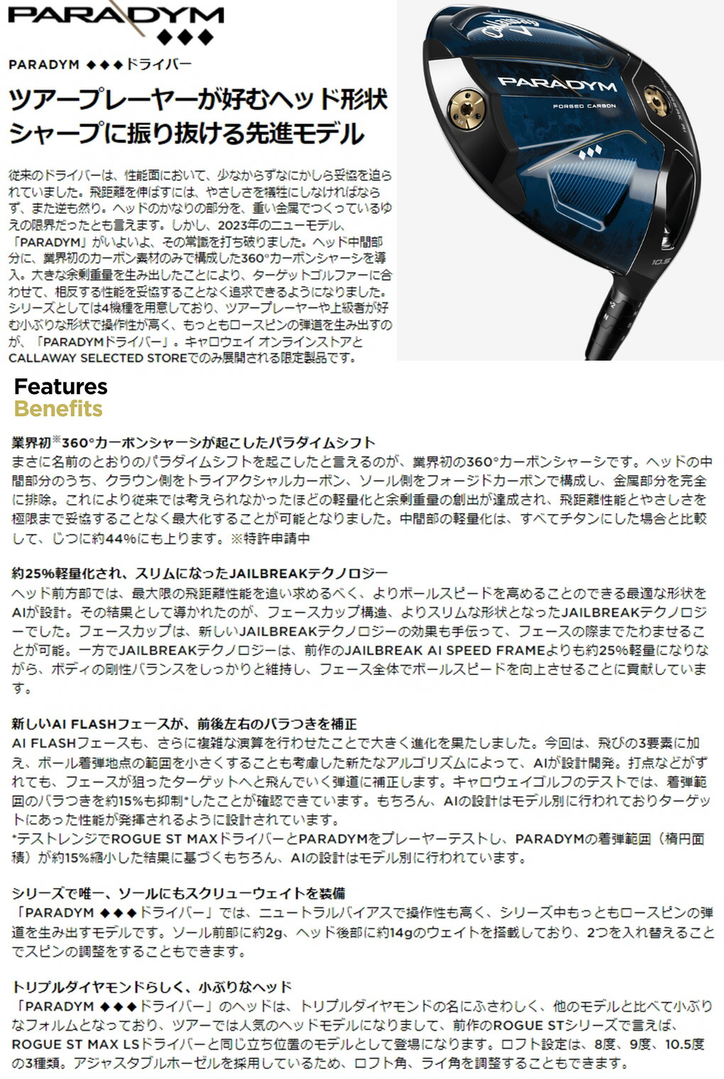 Callaway（キャロウェイ） PARADYM トリプルダイヤモンド パラダイム