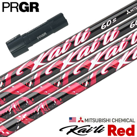 プロギア PRGR スリーブ付きシャフト USA三菱 Kaili Red （2023 ） カイリレッド ゴルフ シャフト PRGR（プロギア） スリーブ付きシャフト USA三菱 Kaili Red (2023