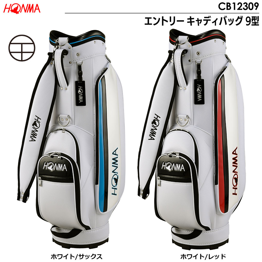 本間ゴルフ エントリー キャディバッグ 9型 キャディバッグ CB12309 47インチ対応 HONMA GOLF 2023年モデル 日本正規品