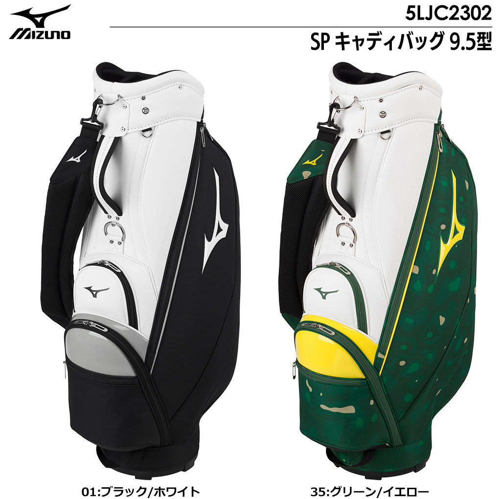 ミズノ SP キャディバッグ 9.5型 5LJC2302 47インチ対応 mizuno 2022年