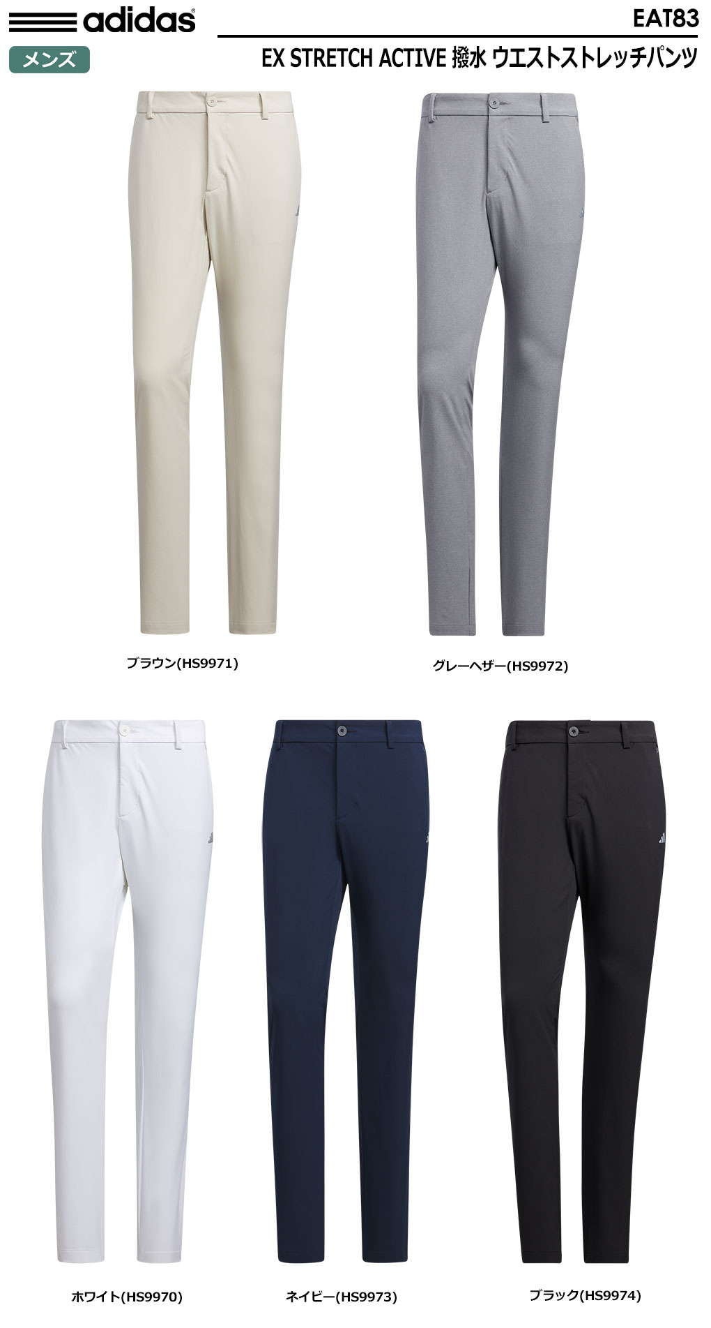 NEWモデル adidas アディダス EX STRETCH ACTIVE 撥水 ウエストストレッチ レディースウェア