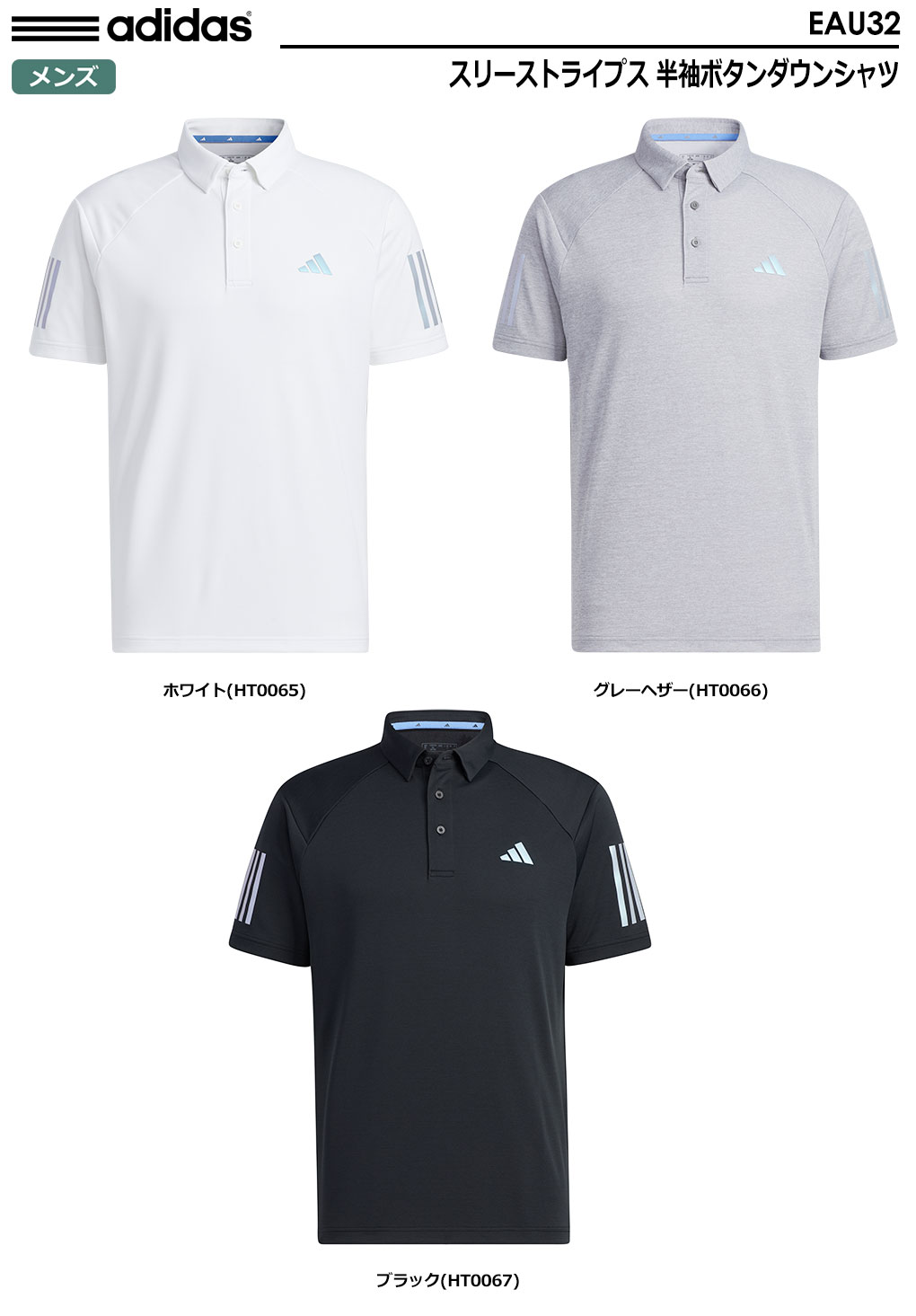 adidas（アディダス） スリーストライプス 半袖ボタンダウンシャツ