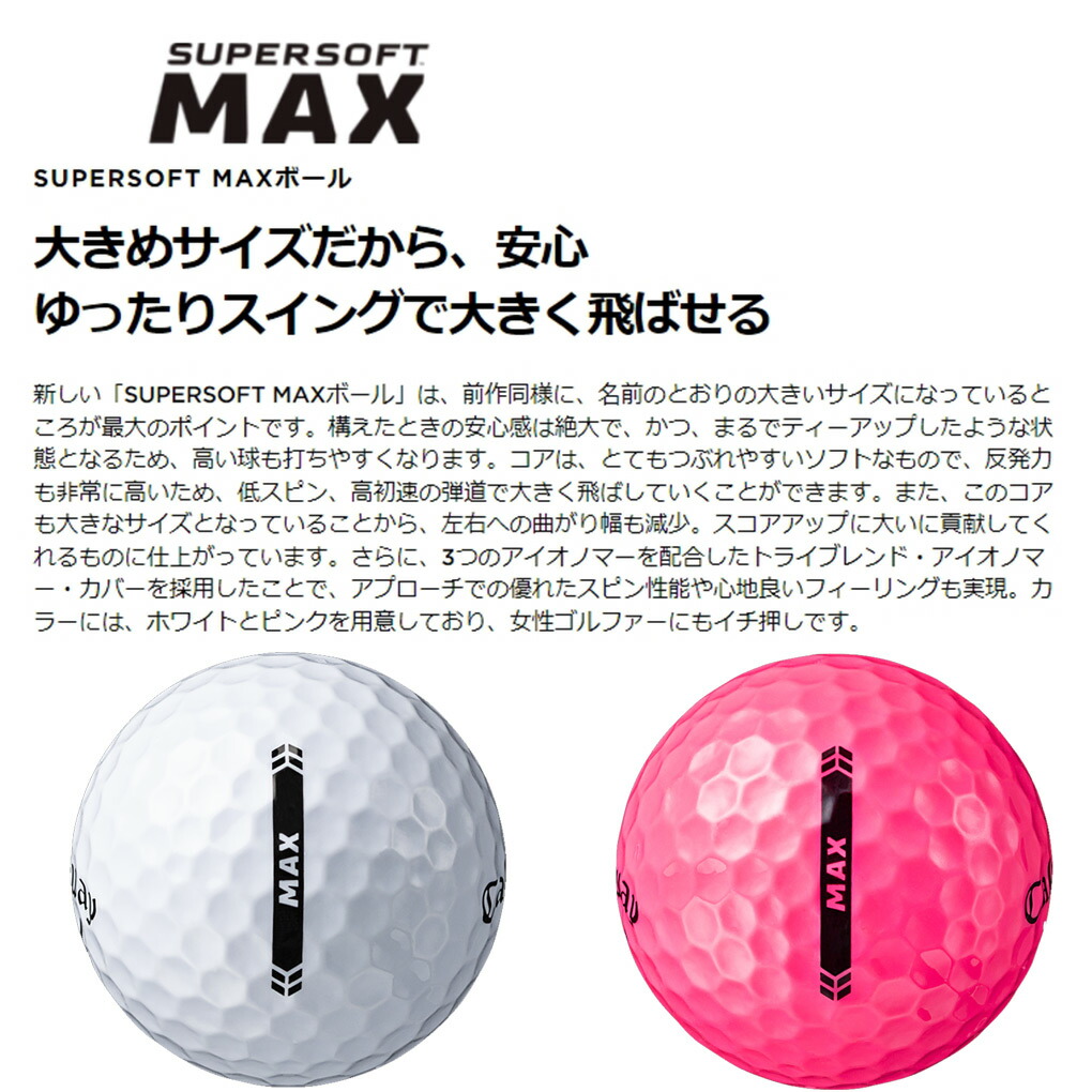 Callaway キャロウェイ 2023 SUPERSOFT MAX ゴルフボール 男女