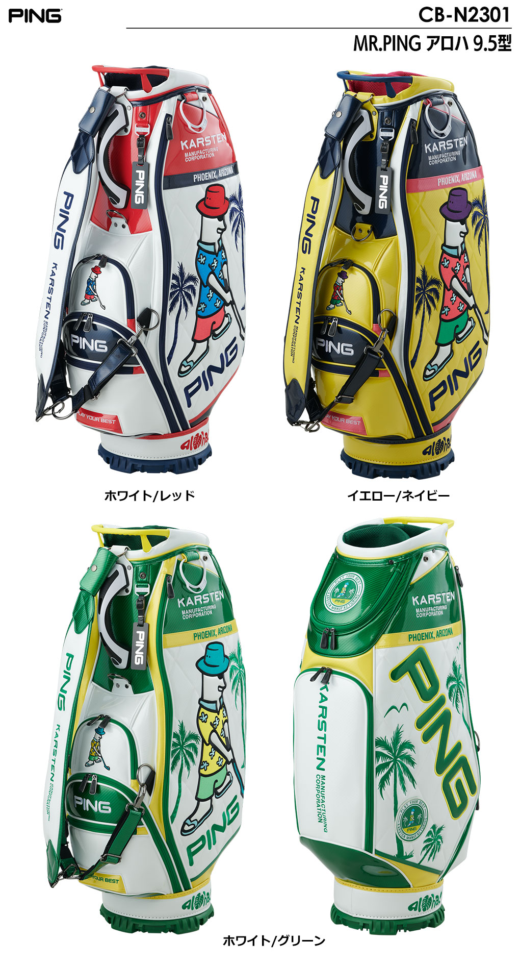 PING アロハ キャディバッグ CB-N2301 MR.PING PING 【数量限定MR.PINGアロハ】PING ピン CB-N2301 ミスター