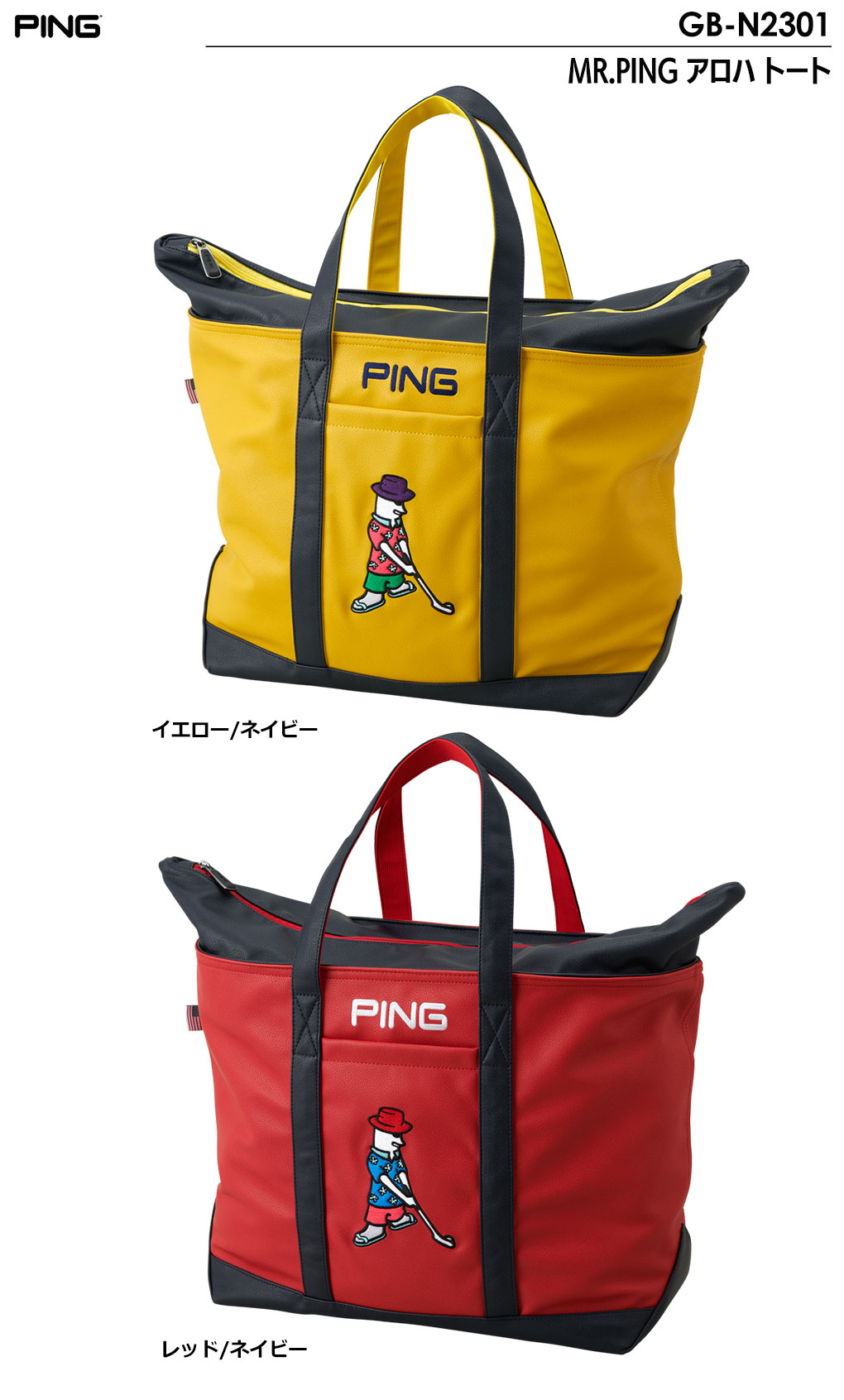 PING ピン GB-N2301 MR.PING アロハ トート 2023年モデル 日本