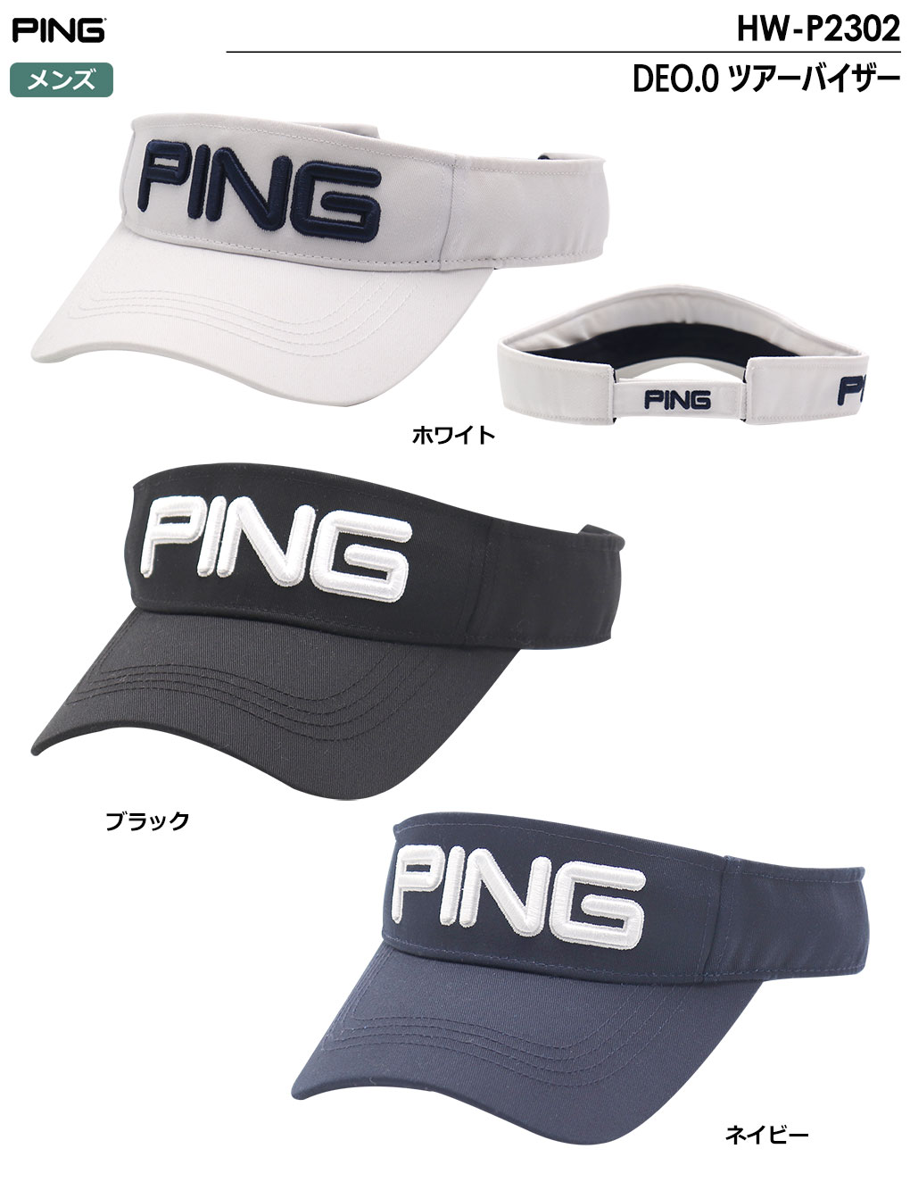 ピン HW-P2302 DEO.0 ツアーバイザー メンズ 帽子 PING 2023春夏モデル 日本正規品｜jypers｜02