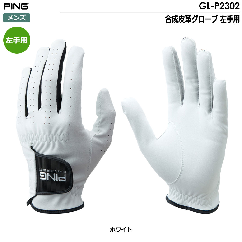 PING ゴルフグローブ（グローブサイズ：23cm）の商品一覧｜メンズ