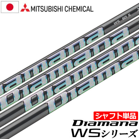 ゴルフ 【シャフト単体】Diamana WS 40R 46インチ