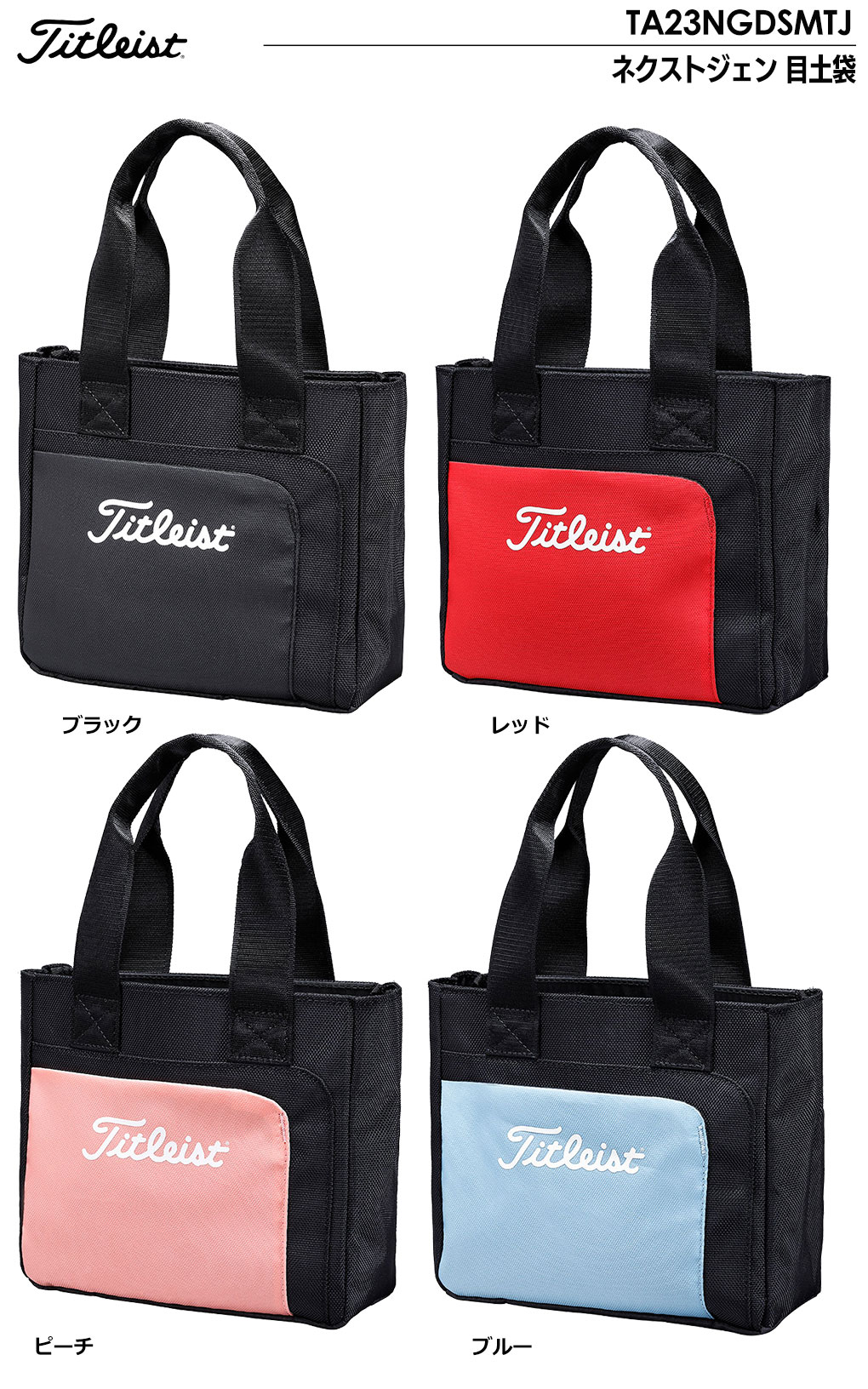 タイトリスト ネクストジェン 目土袋 TA23NGDSMTJ 日本正規品 2023年モデル | Titleist | 01