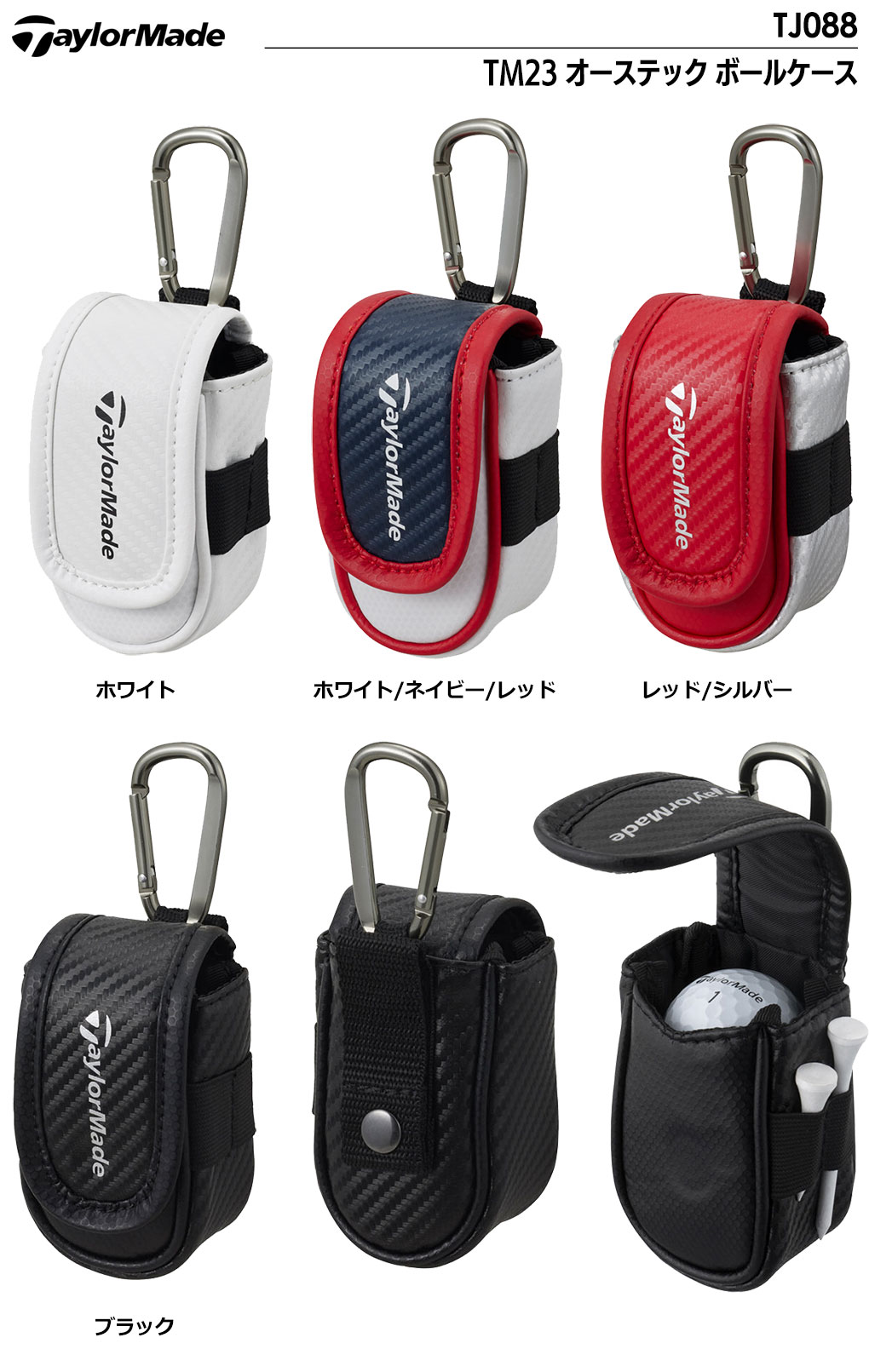 2021年春の テーラーメイド TM23 オーステック 日本正規品 TJ088 ボールケース 2023年モデル ラウンド用品、アクセサリー 