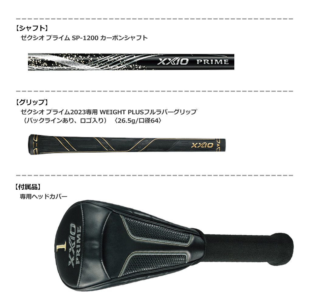 【正規販売店】 ゼクシオ プライム 2023 ドライバー SP-1200 日本正規品 2023年3月発売 メーカー2年保証 XXIO PRIME 【XUR1162701715】(42504円)