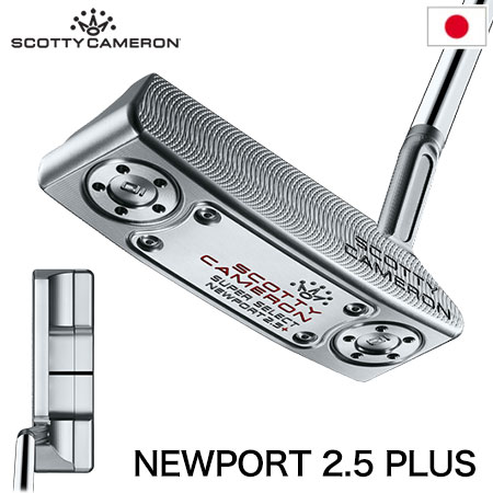 スコッティキャメロン 2023 Super Select Newport 2.5 Plus パター メンズ 右用 アイビーム ジェット Scotty Cameron 日本正規品 :201400700073:JYPERS(ジーパーズ)