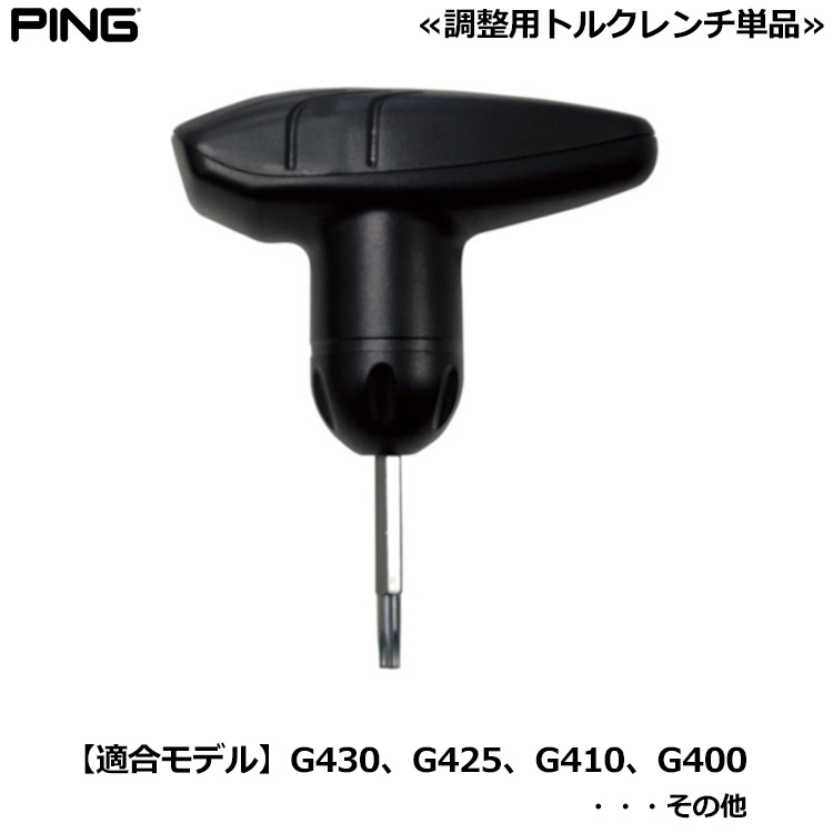 ピン 専用トルクレンチ 単品 PING G430など対応 日本正規品｜jypers｜02