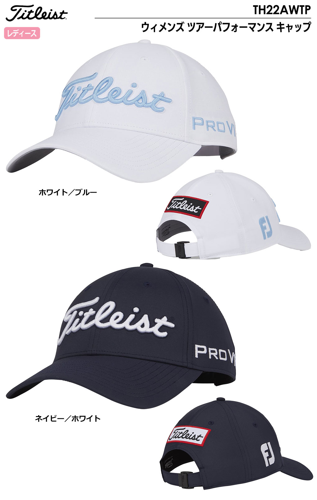 タイトリスト ウィメンズ ツアーパフォーマンス キャップ TH22AWTP レディース ゴルフキャップ Titleist 2023春夏モデル 日本正規品