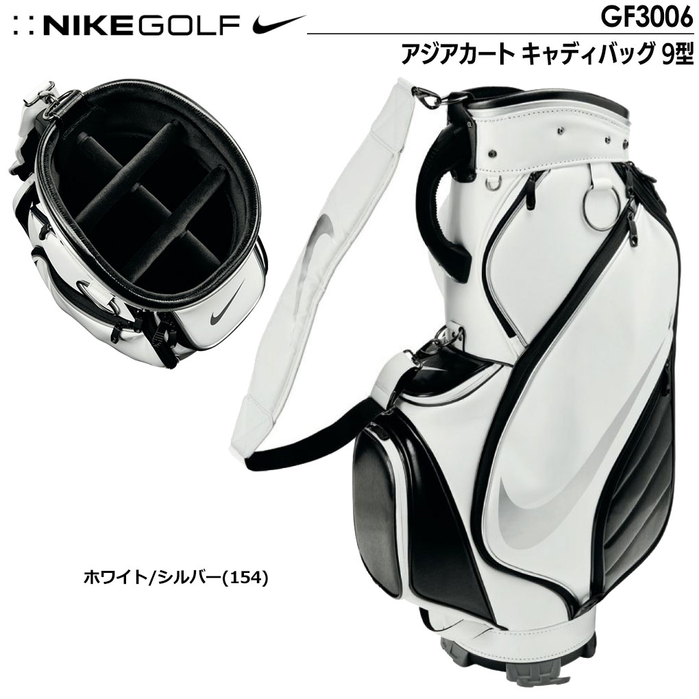 ナイキゴルフ アジアカート キャディバッグ 9型 GF3006 154 NIKE GOLF 