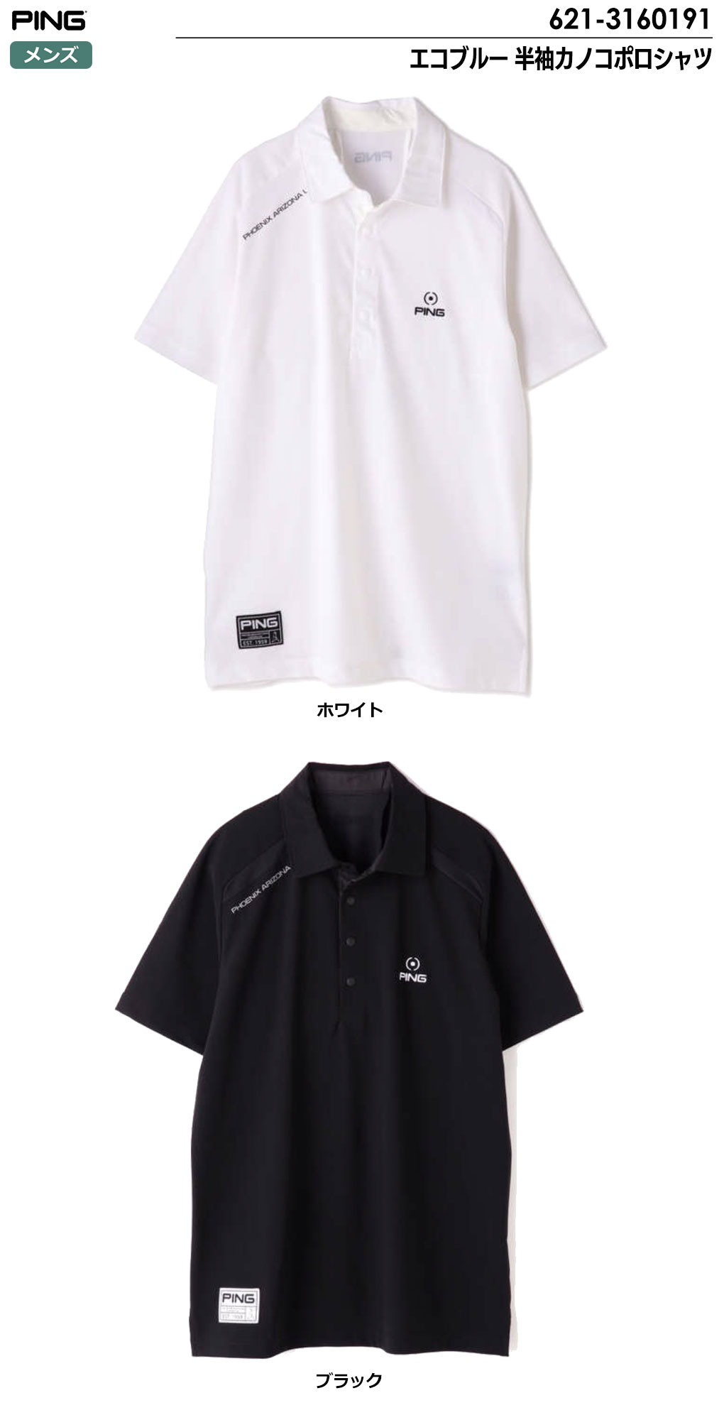 ピン エコブルー 半袖カノコポロシャツ 621-3160191 メンズ PING 2023春夏モデル 日本正規品