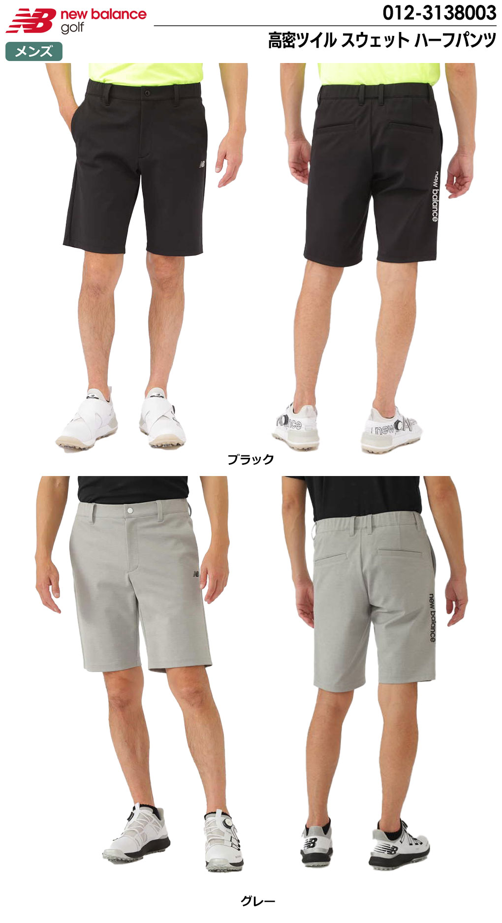 ニューバランス ゴルフ 高密ツイル スウェット ハーフ パンツ メンズ New Balance（ニューバランス） 高密ツイル スウェット ハーフパンツ