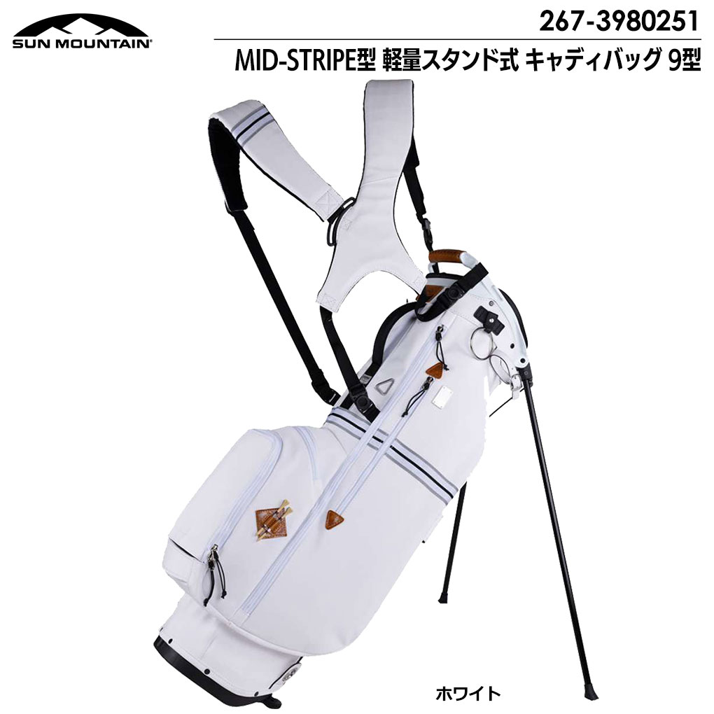 サンマウンテン MID-STRIPE型 軽量スタンド式 キャディバッグ 9型 47インチ対応 267-3980251 SUN MOUNTAIN  2023年モデル 日本正規品