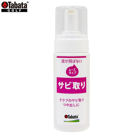 タバタ サビット・ムース 赤サビ取り Tabata GV0536
