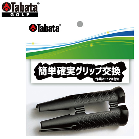 タバタ グリップガイド グリップ交換用ガイド Tabata GV0603