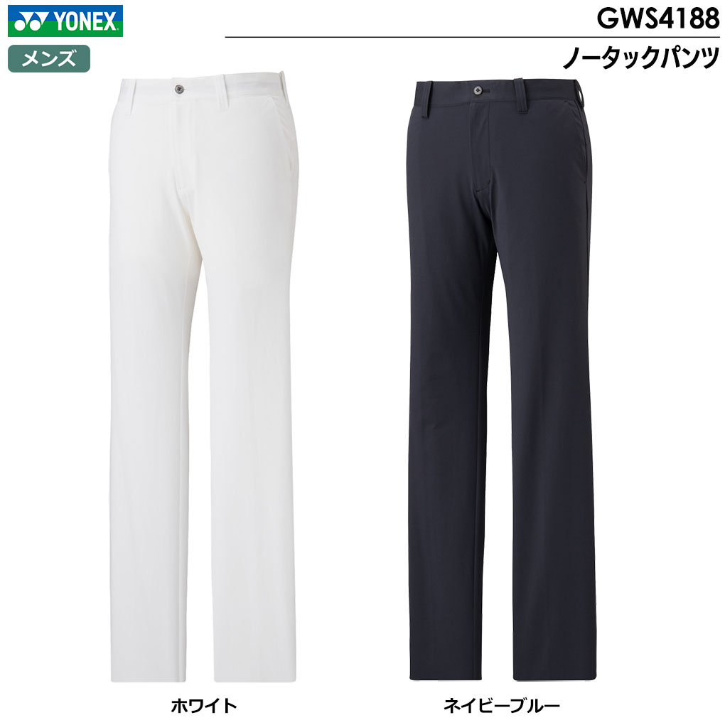 YONEX ヨネックスゴルフ ノータック伸縮パンツ 79cm WHT 新品 YONEX ヨネックス ノータックパンツ GWS4188 メンズ 2023春夏