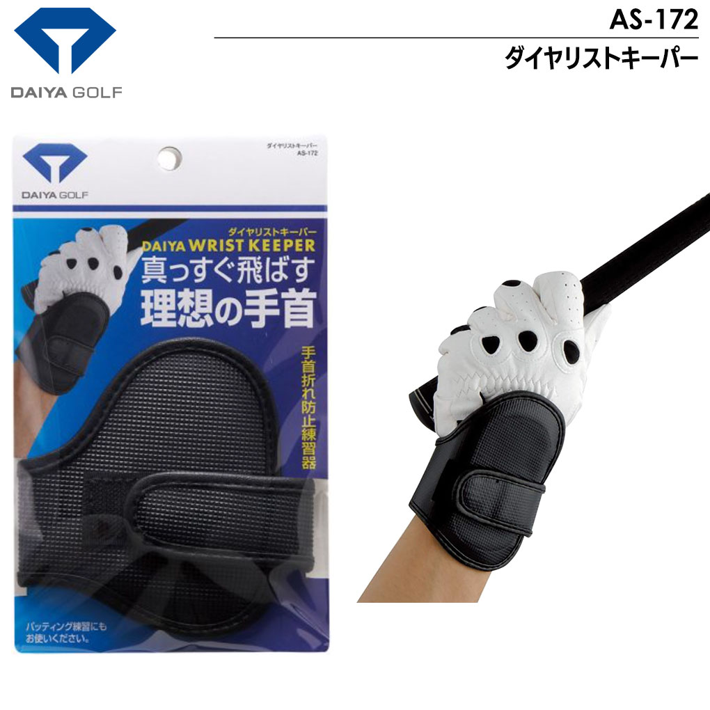 DAIYA GOLF ダイヤリストキーパー AS-172 ダイヤゴルフ 日本正規品 | DAIYA（ゴルフ用品、日用品） | 01