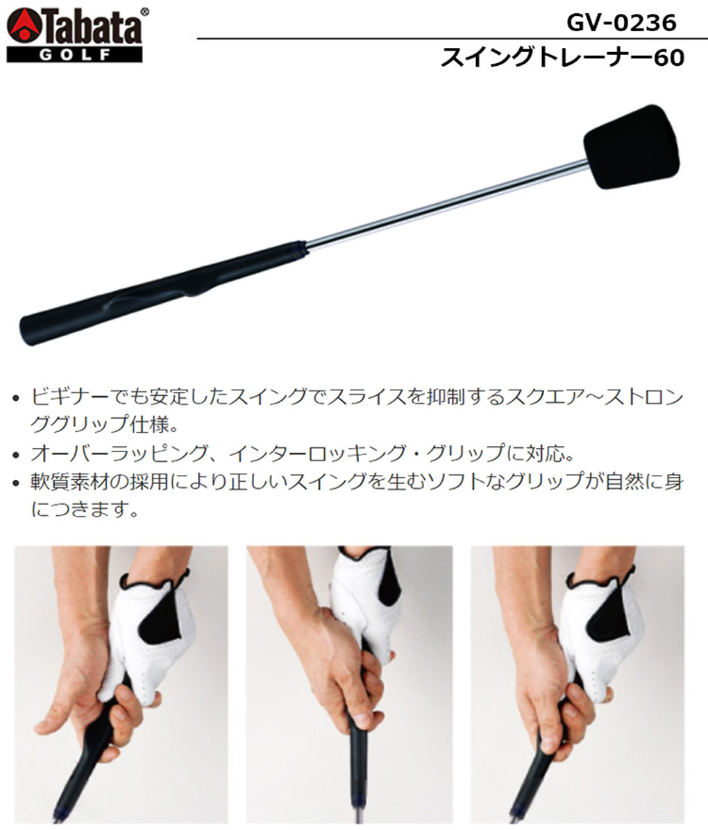 タバタ スイングトレーナー60 スイング練習 練習用品 Tabata GV0236｜jypers｜02