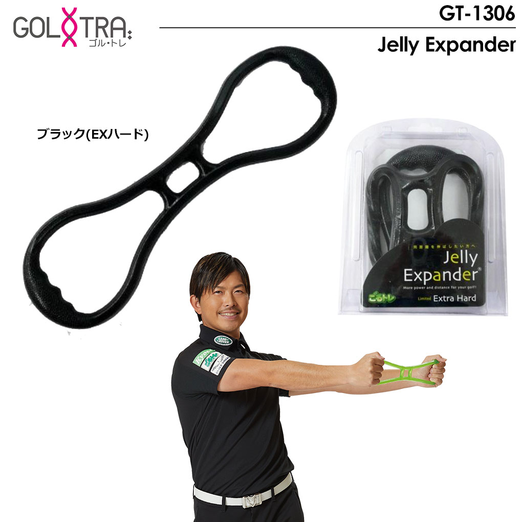 朝日ゴルフ ごるトレ Jelly Expander ジェリーエキスパンダー GT-1306 日本正規品 | ごるトレ | 01