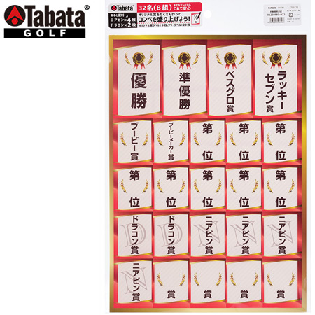 Yahoo! Yahoo!ショッピング(ヤフー ショッピング)タバタ ランキングシール コンペグッズ コンペ用品 Tabata GV0734