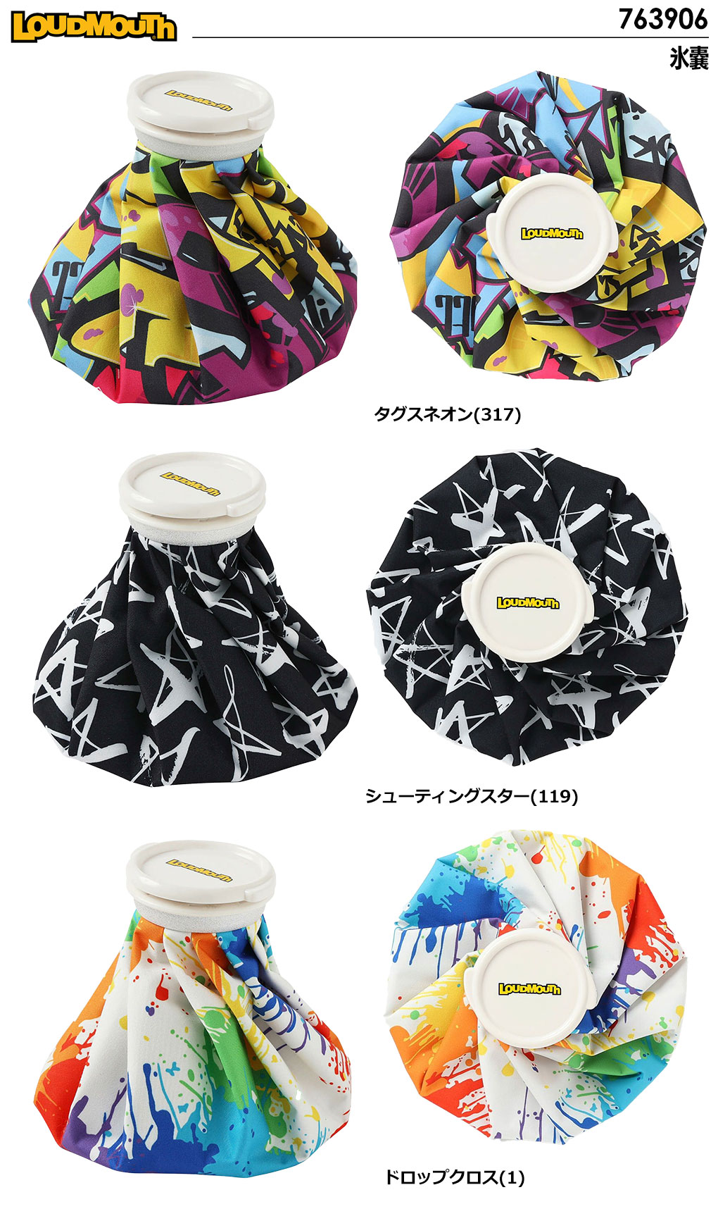 ラウドマウス 氷嚢 氷のう アイスバッグ 76...の詳細画像1