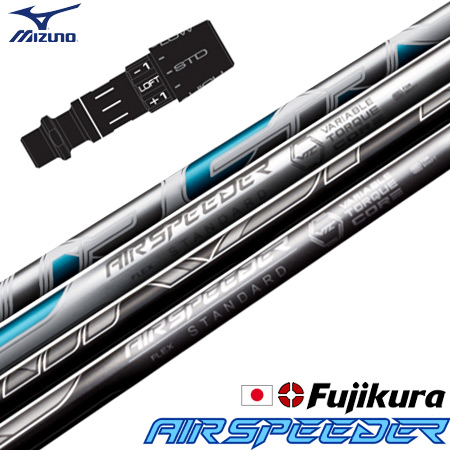 ミズノ スリーブ付きシャフト フジクラ AIR SPEEDER 2023モデル (ST-X,Z／ST200〜180／GT180／MizunoPro／MP／JPX900)